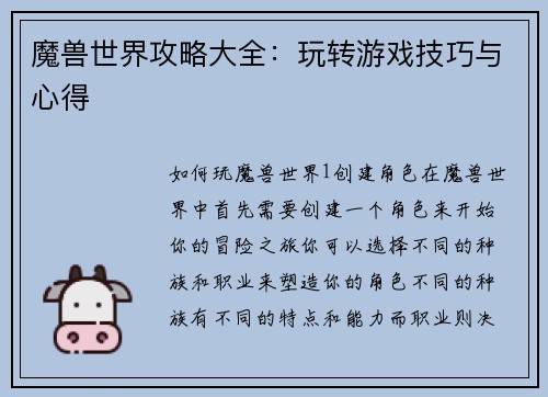 魔兽世界攻略大全：玩转游戏技巧与心得